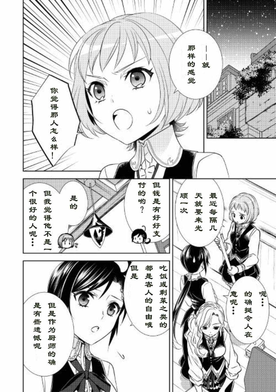 《在异世界开咖啡厅了哟》漫画最新章节第37话免费下拉式在线观看章节第【18】张图片