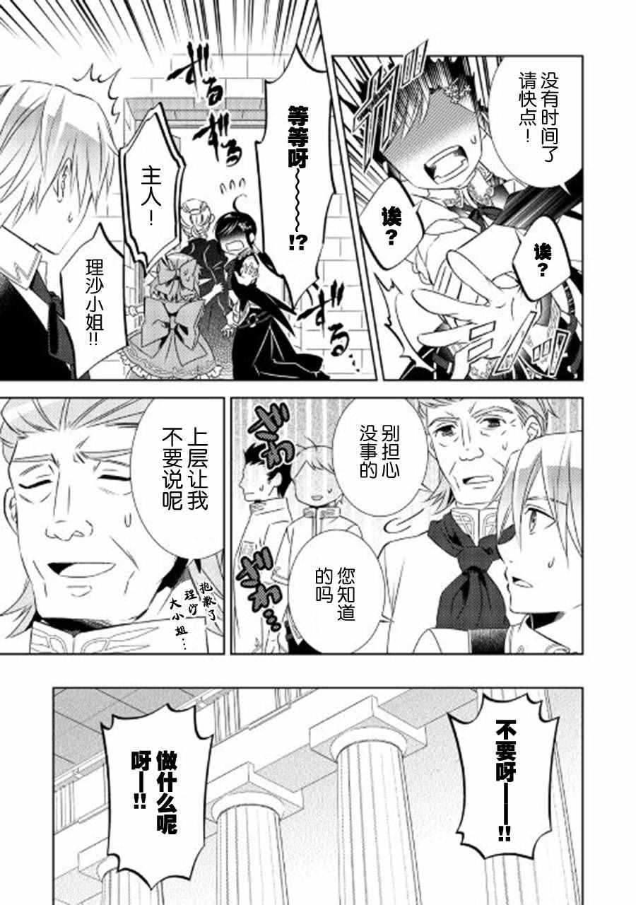 《在异世界开咖啡厅了哟》漫画最新章节第19话免费下拉式在线观看章节第【23】张图片