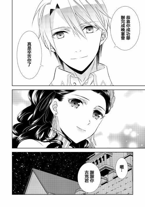 《在异世界开咖啡厅了哟》漫画最新章节第20话免费下拉式在线观看章节第【26】张图片