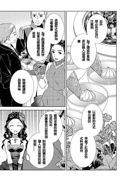 《在异世界开咖啡厅了哟》漫画最新章节第20话免费下拉式在线观看章节第【11】张图片