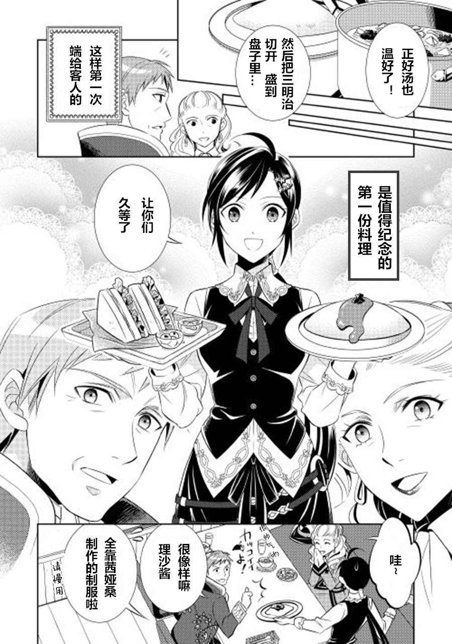 《在异世界开咖啡厅了哟》漫画最新章节第4话免费下拉式在线观看章节第【6】张图片