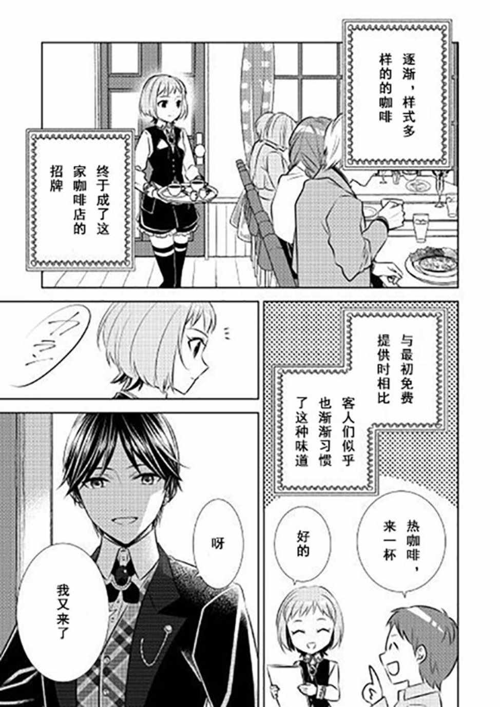 《在异世界开咖啡厅了哟》漫画最新章节第39话免费下拉式在线观看章节第【23】张图片