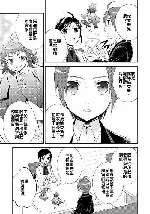 《在异世界开咖啡厅了哟》漫画最新章节第23话免费下拉式在线观看章节第【9】张图片