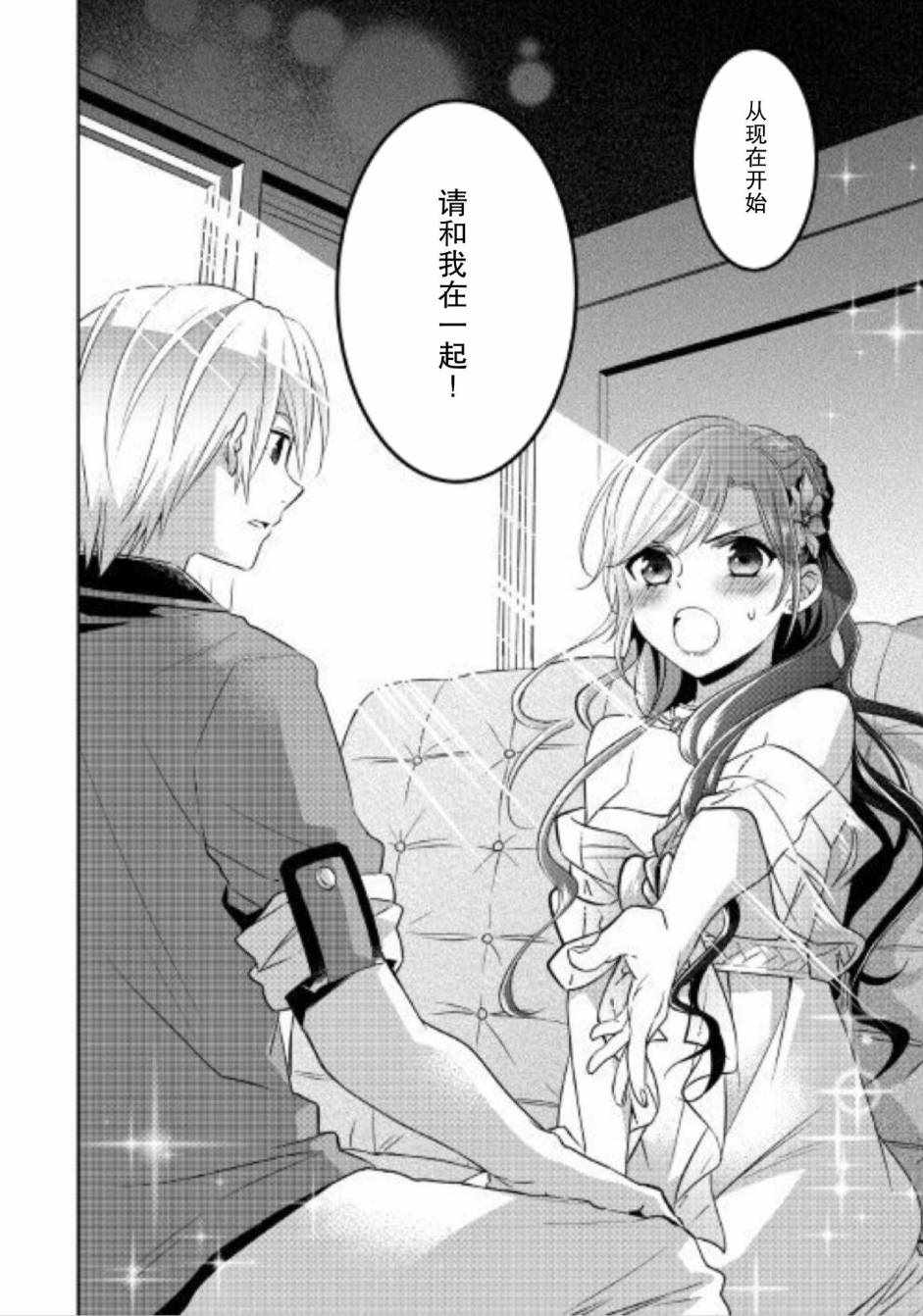 《在异世界开咖啡厅了哟》漫画最新章节第34话免费下拉式在线观看章节第【20】张图片