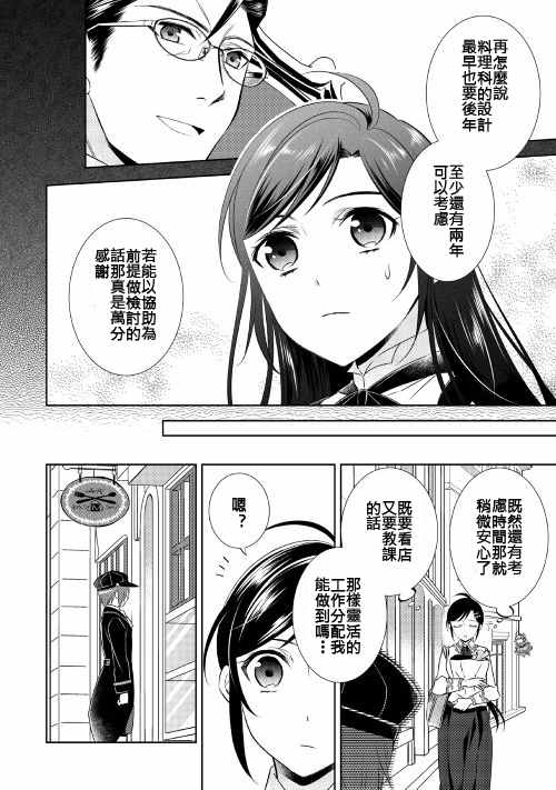 《在异世界开咖啡厅了哟》漫画最新章节第23话免费下拉式在线观看章节第【4】张图片