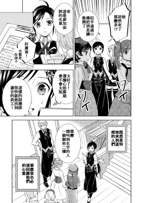 《在异世界开咖啡厅了哟》漫画最新章节第24话免费下拉式在线观看章节第【9】张图片