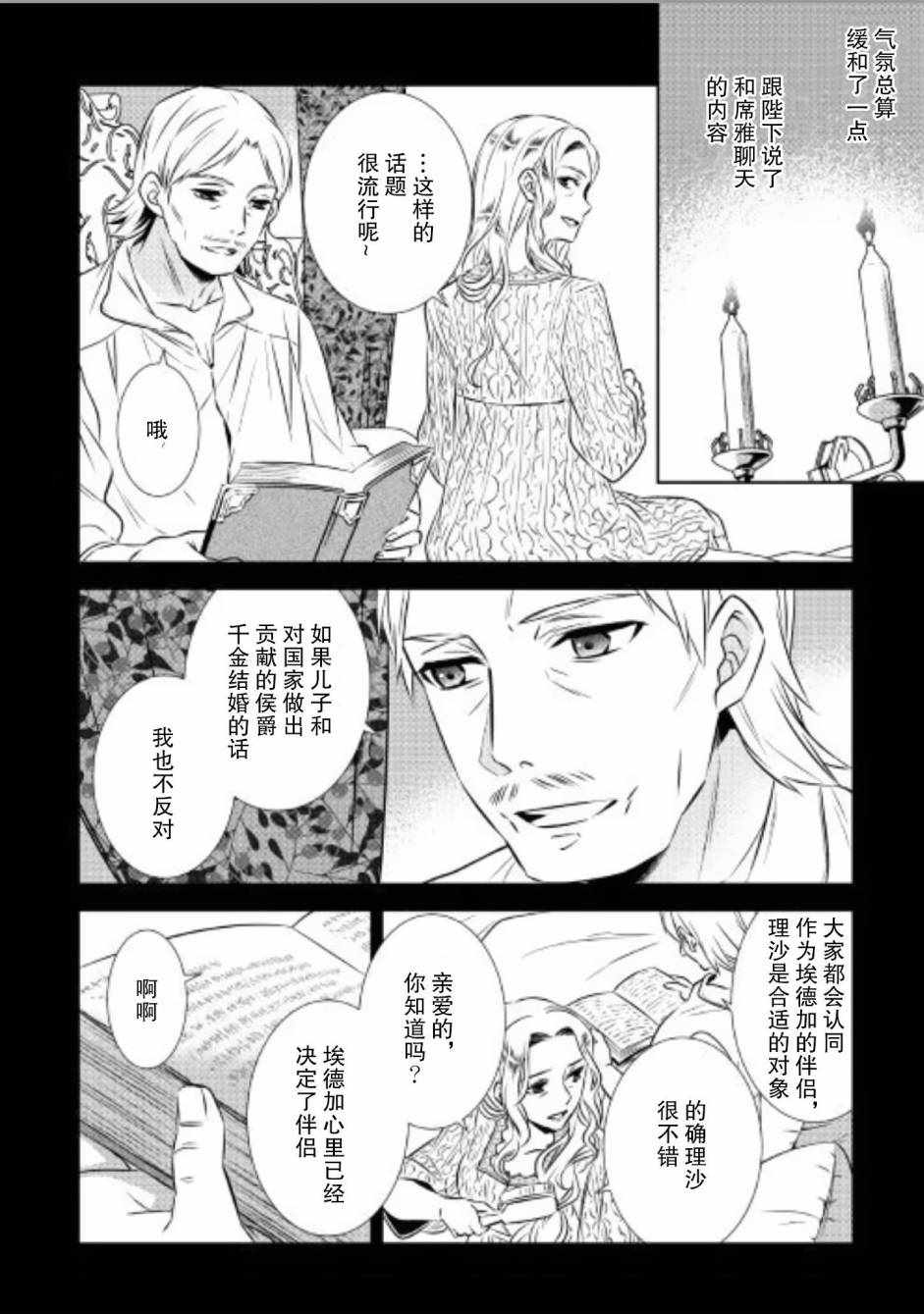 《在异世界开咖啡厅了哟》漫画最新章节第34话免费下拉式在线观看章节第【6】张图片