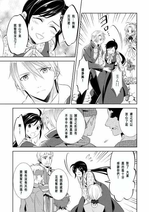 《在异世界开咖啡厅了哟》漫画最新章节第9话免费下拉式在线观看章节第【9】张图片