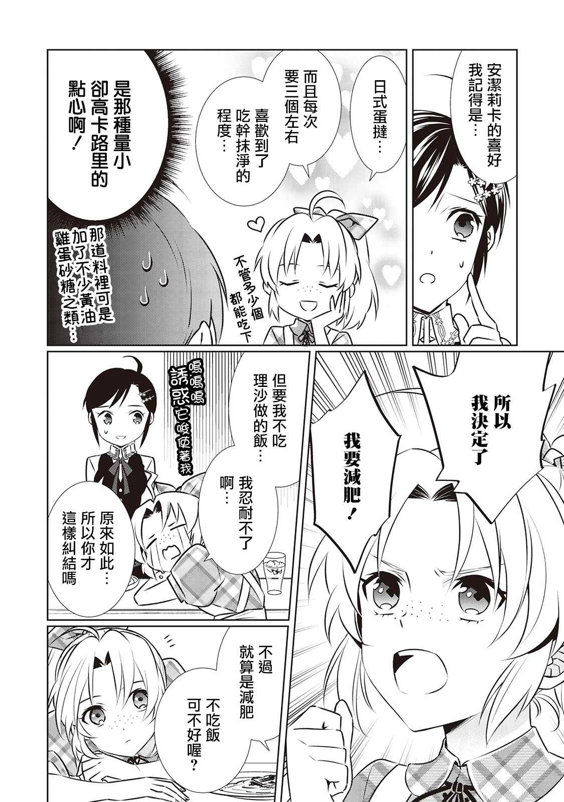 《在异世界开咖啡厅了哟》漫画最新章节第43话免费下拉式在线观看章节第【11】张图片