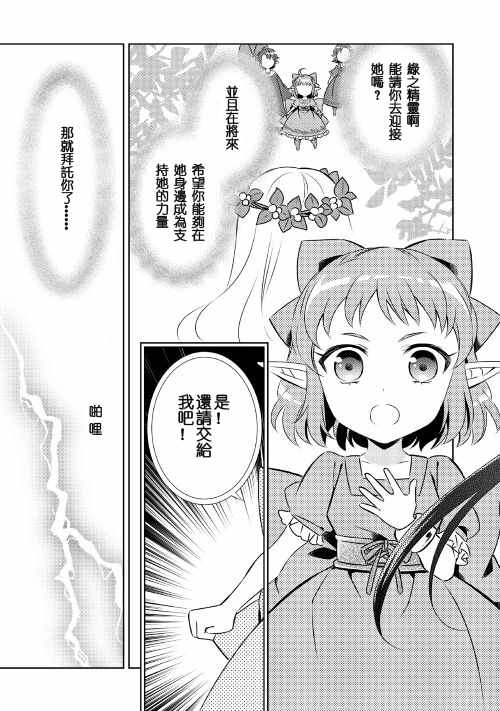 《在异世界开咖啡厅了哟》漫画最新章节第21话免费下拉式在线观看章节第【9】张图片