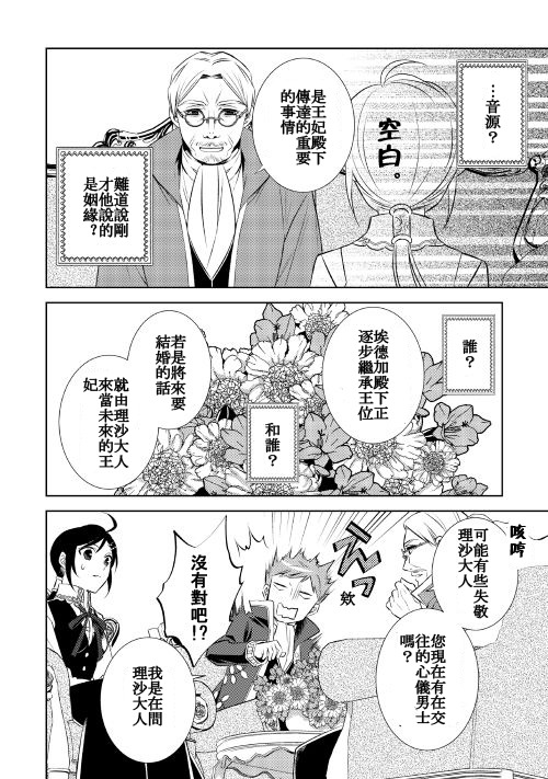 《在异世界开咖啡厅了哟》漫画最新章节第25话免费下拉式在线观看章节第【8】张图片