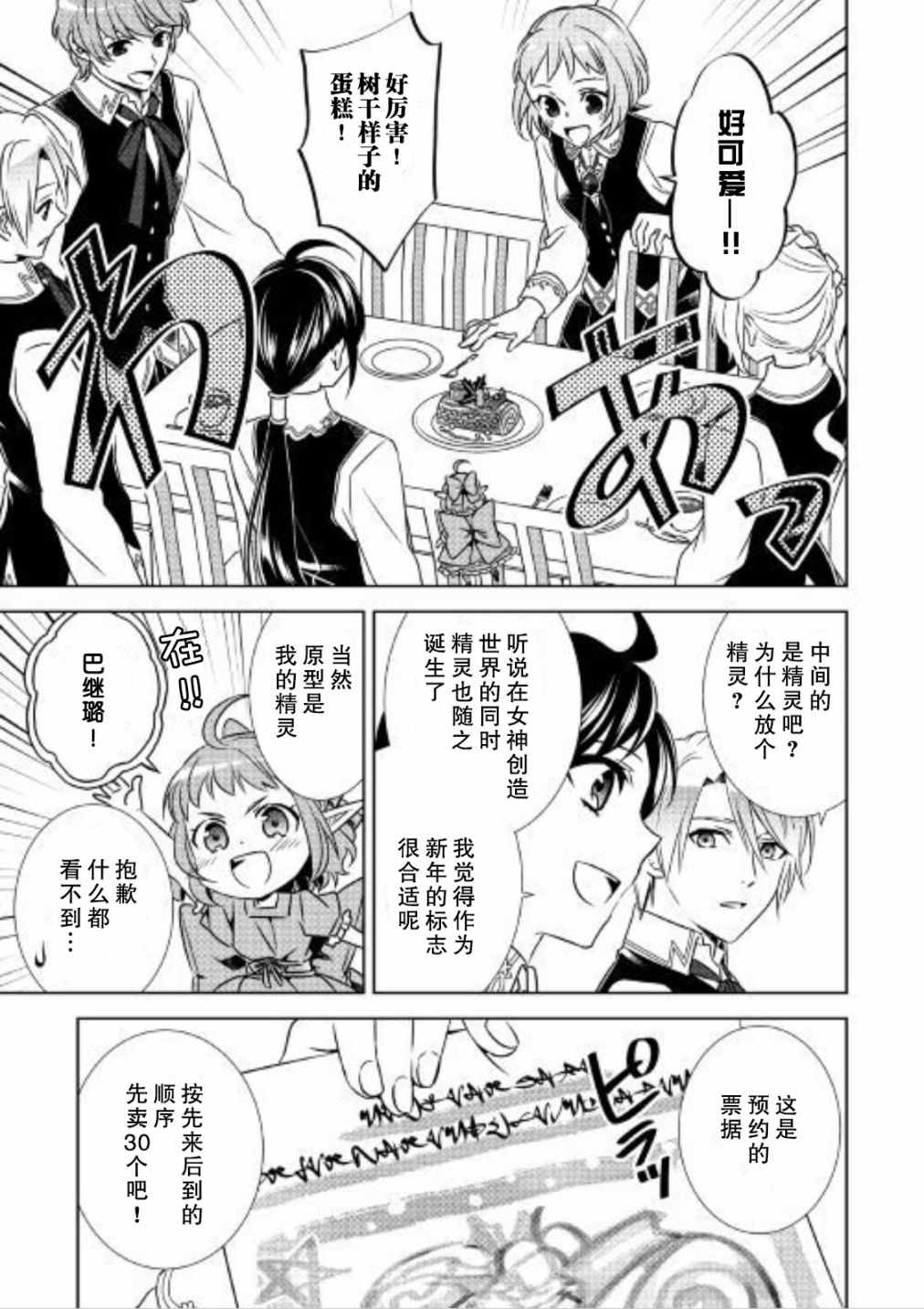 《在异世界开咖啡厅了哟》漫画最新章节第36话免费下拉式在线观看章节第【17】张图片