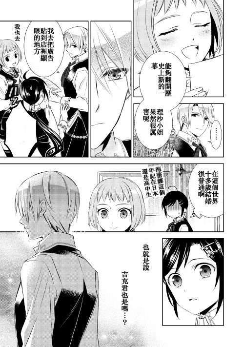 《在异世界开咖啡厅了哟》漫画最新章节第24话免费下拉式在线观看章节第【7】张图片