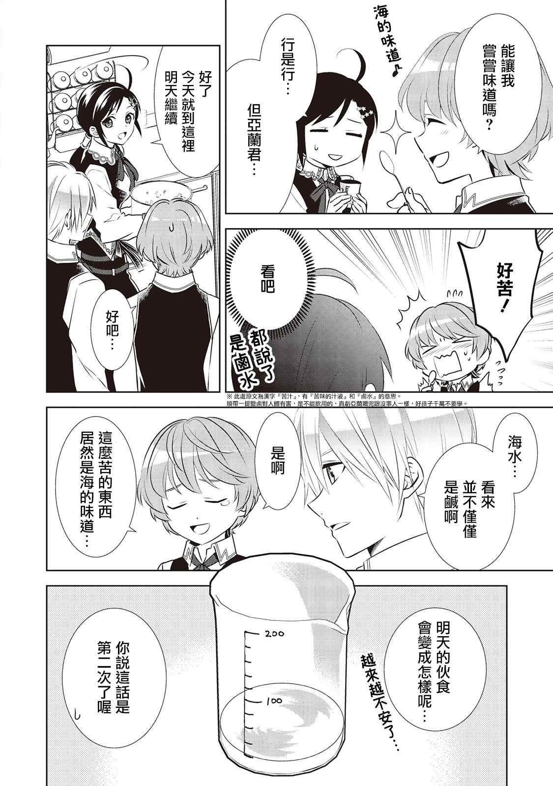 《在异世界开咖啡厅了哟》漫画最新章节第43话免费下拉式在线观看章节第【25】张图片