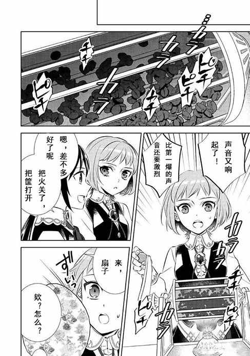 《在异世界开咖啡厅了哟》漫画最新章节第38话免费下拉式在线观看章节第【22】张图片