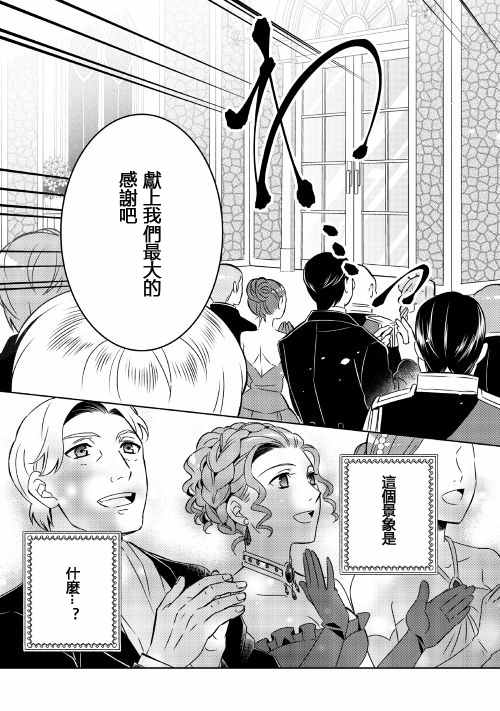 《在异世界开咖啡厅了哟》漫画最新章节第20话免费下拉式在线观看章节第【15】张图片