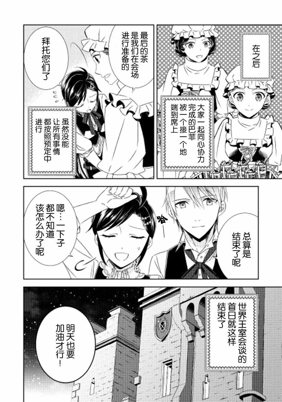 《在异世界开咖啡厅了哟》漫画最新章节第18话免费下拉式在线观看章节第【21】张图片