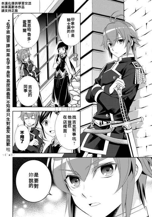 《在异世界开咖啡厅了哟》漫画最新章节第6话免费下拉式在线观看章节第【24】张图片