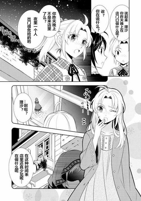 《在异世界开咖啡厅了哟》漫画最新章节第8话免费下拉式在线观看章节第【13】张图片