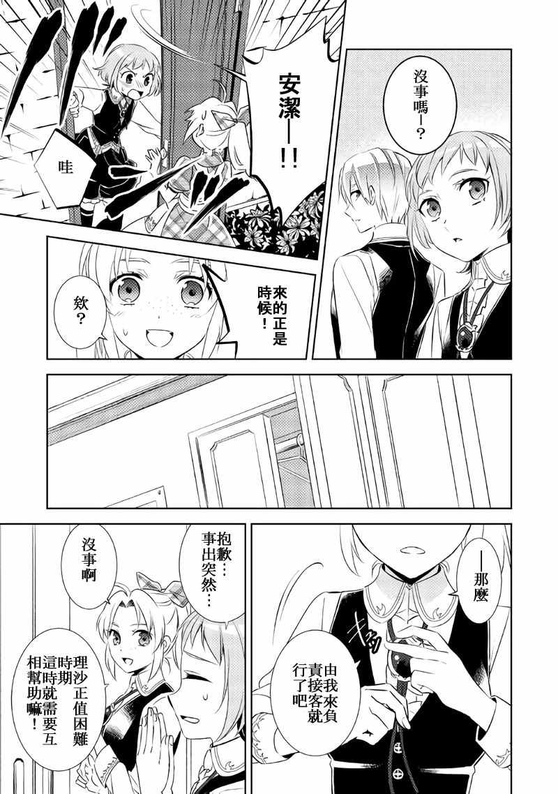 《在异世界开咖啡厅了哟》漫画最新章节第27话免费下拉式在线观看章节第【11】张图片