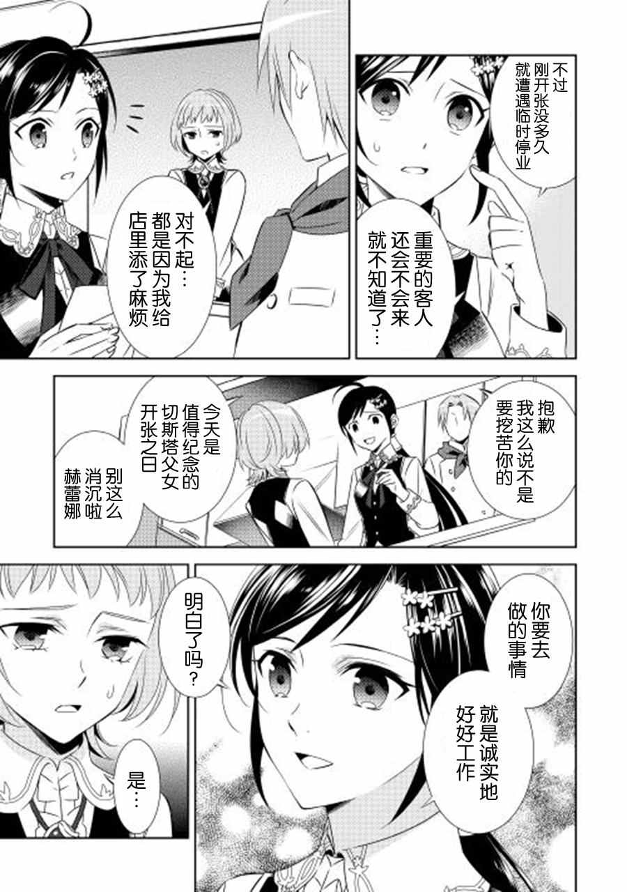 《在异世界开咖啡厅了哟》漫画最新章节第11话免费下拉式在线观看章节第【3】张图片