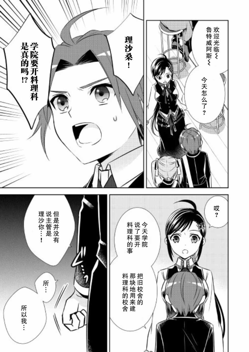 《在异世界开咖啡厅了哟》漫画最新章节第36话免费下拉式在线观看章节第【7】张图片