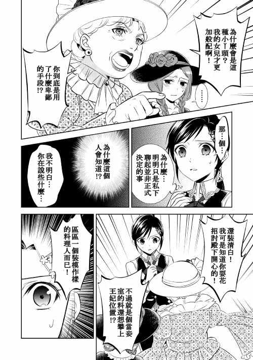 《在异世界开咖啡厅了哟》漫画最新章节第26话免费下拉式在线观看章节第【2】张图片