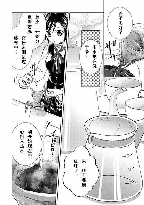 《在异世界开咖啡厅了哟》漫画最新章节第38话免费下拉式在线观看章节第【26】张图片