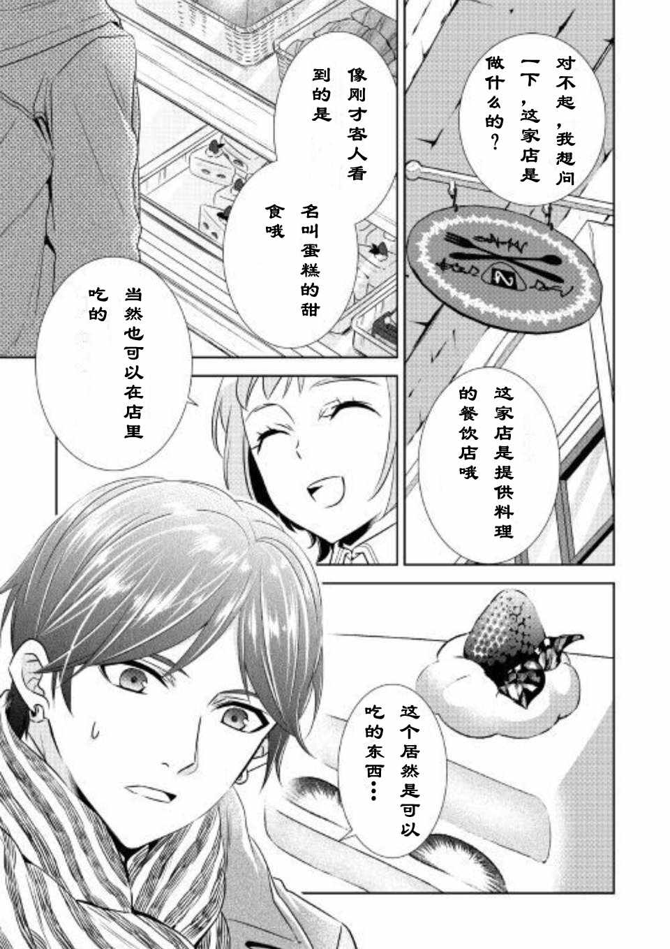 《在异世界开咖啡厅了哟》漫画最新章节第37话免费下拉式在线观看章节第【3】张图片