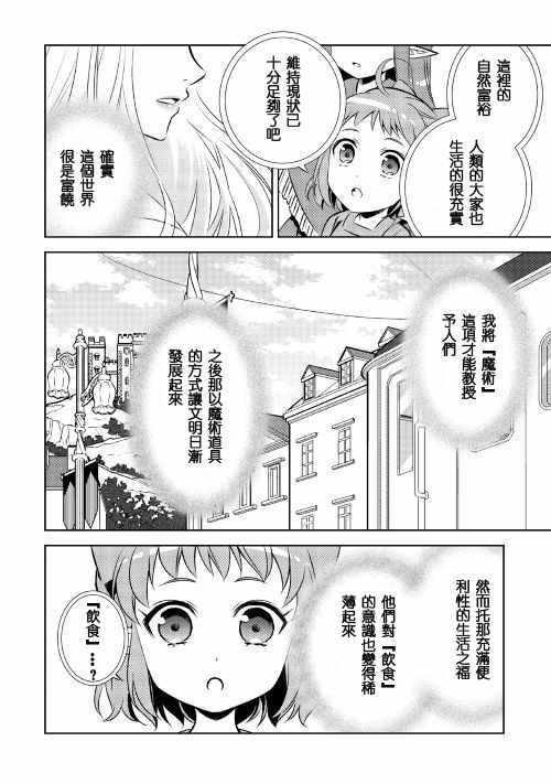 《在异世界开咖啡厅了哟》漫画最新章节第21话免费下拉式在线观看章节第【6】张图片