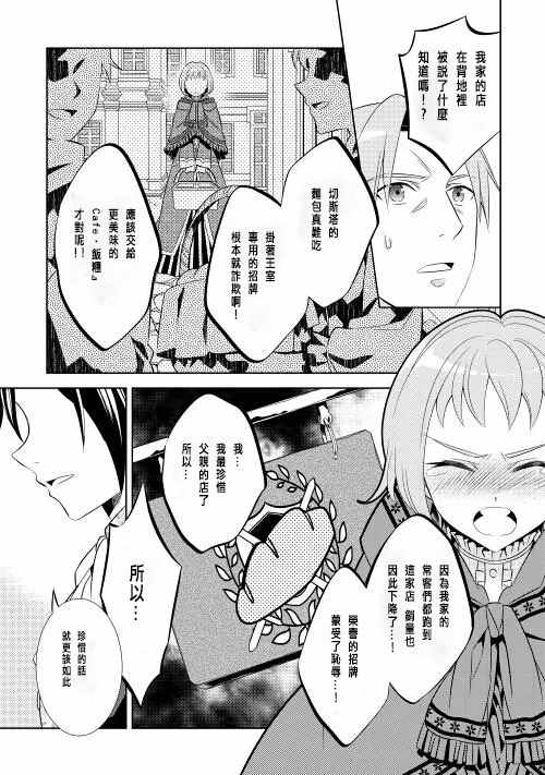 《在异世界开咖啡厅了哟》漫画最新章节第9话免费下拉式在线观看章节第【19】张图片