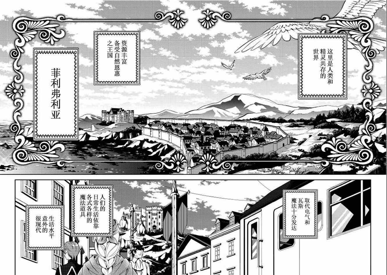 《在异世界开咖啡厅了哟》漫画最新章节第1话免费下拉式在线观看章节第【22】张图片