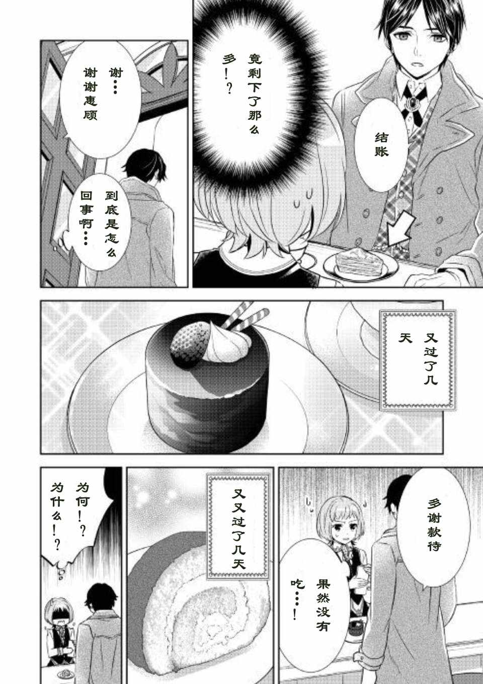 《在异世界开咖啡厅了哟》漫画最新章节第37话免费下拉式在线观看章节第【16】张图片