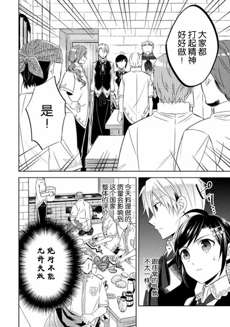 《在异世界开咖啡厅了哟》漫画最新章节第17话免费下拉式在线观看章节第【5】张图片