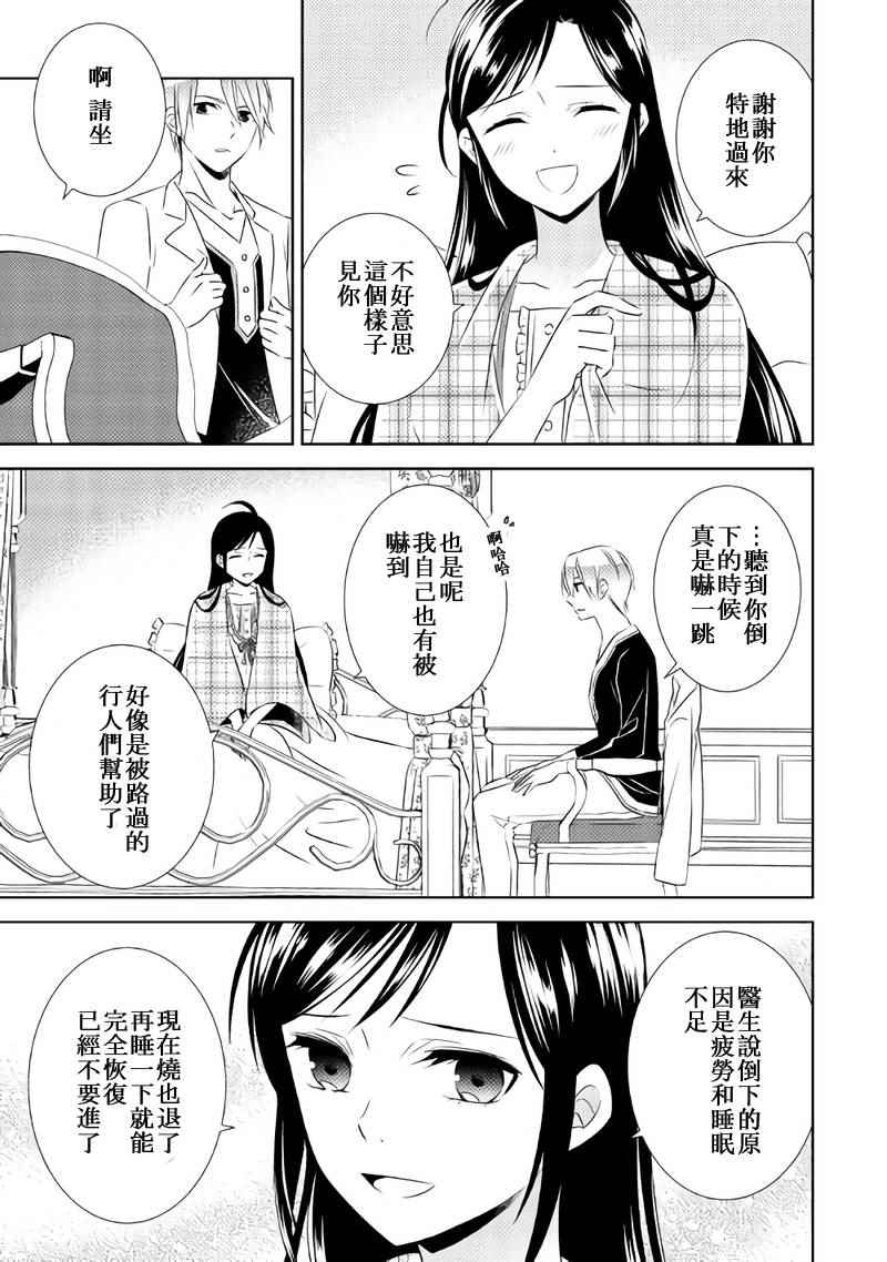 《在异世界开咖啡厅了哟》漫画最新章节第28话免费下拉式在线观看章节第【11】张图片