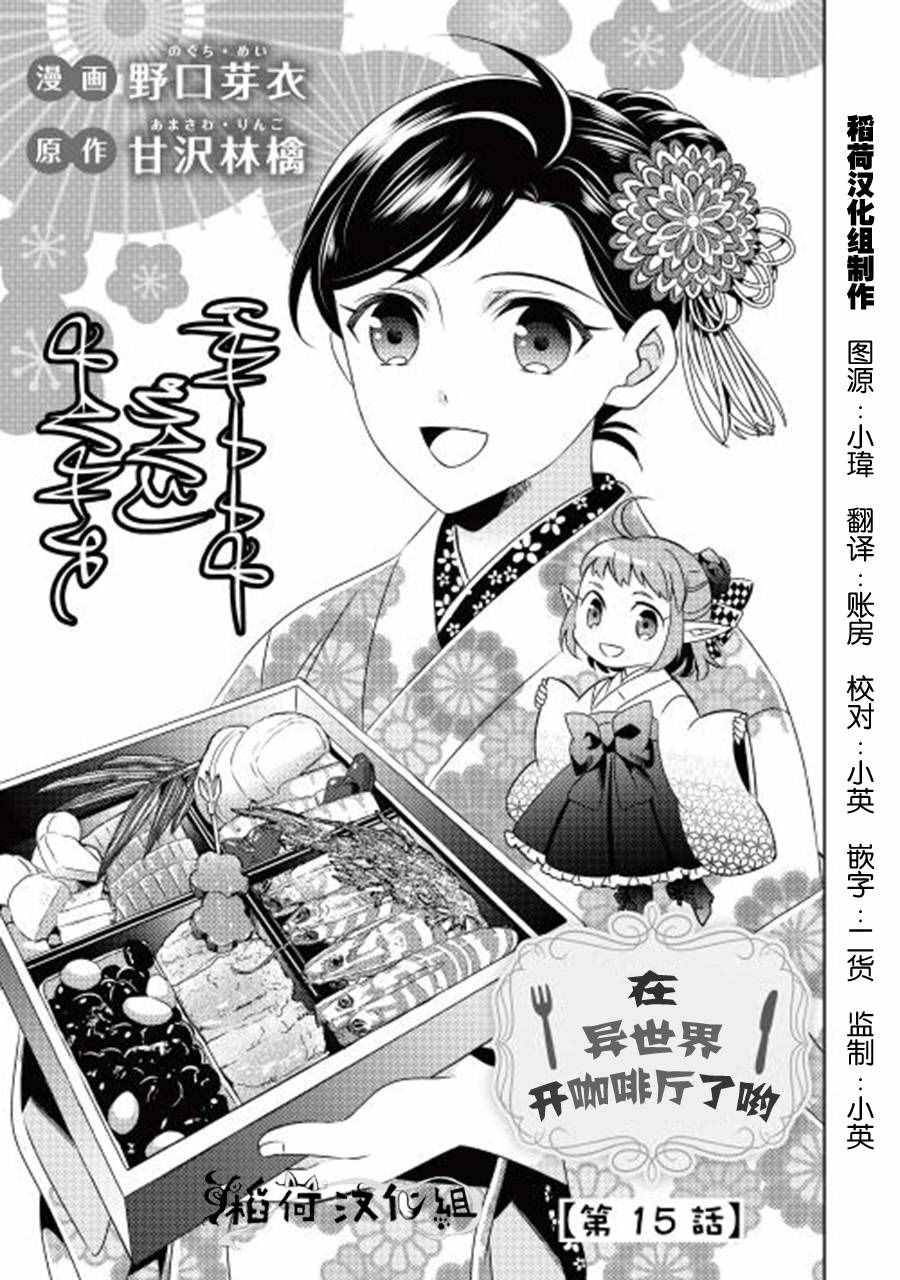 《在异世界开咖啡厅了哟》漫画最新章节第15话免费下拉式在线观看章节第【1】张图片