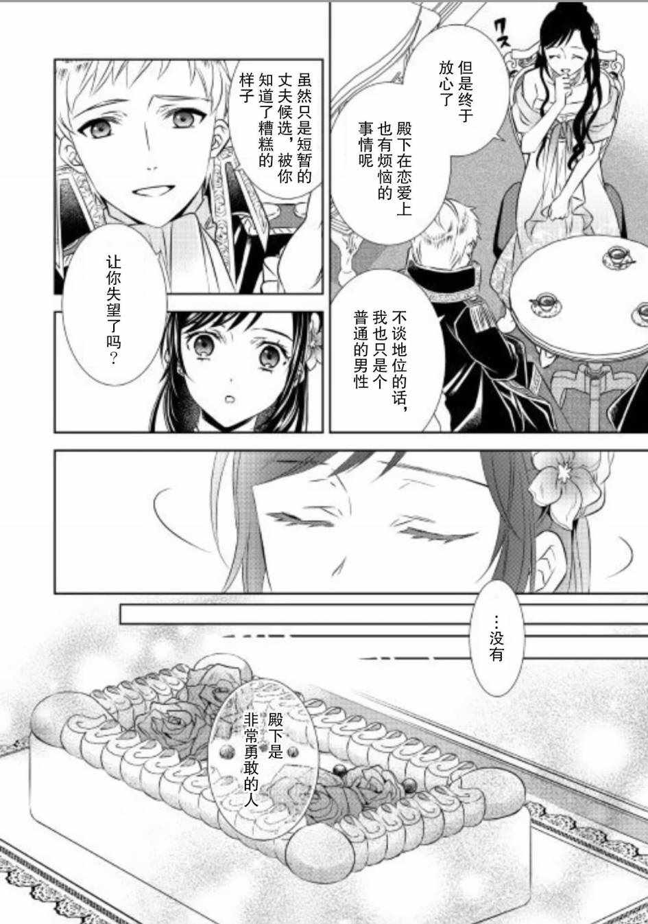 《在异世界开咖啡厅了哟》漫画最新章节第34话免费下拉式在线观看章节第【12】张图片