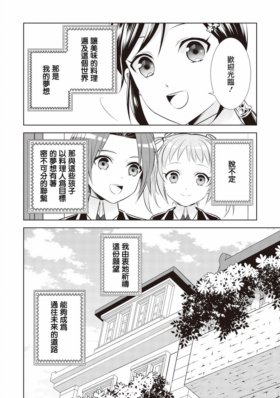 《在异世界开咖啡厅了哟》漫画最新章节第42话免费下拉式在线观看章节第【33】张图片