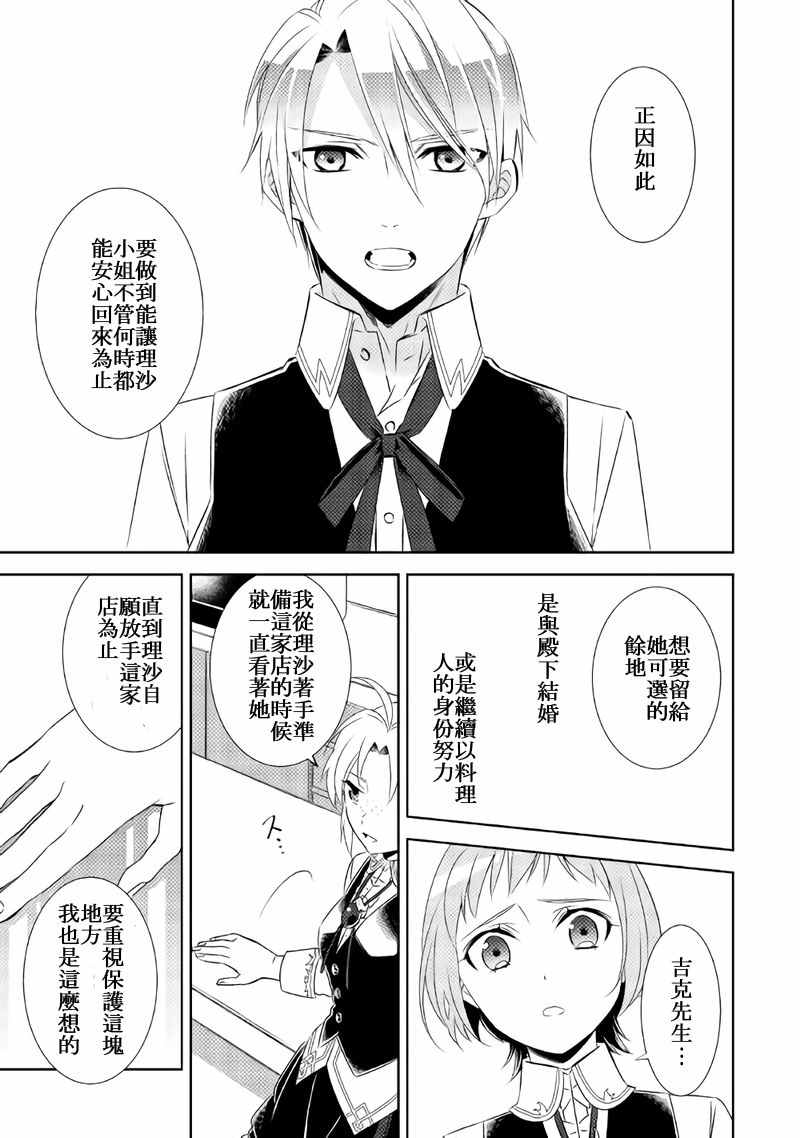 《在异世界开咖啡厅了哟》漫画最新章节第27话免费下拉式在线观看章节第【19】张图片