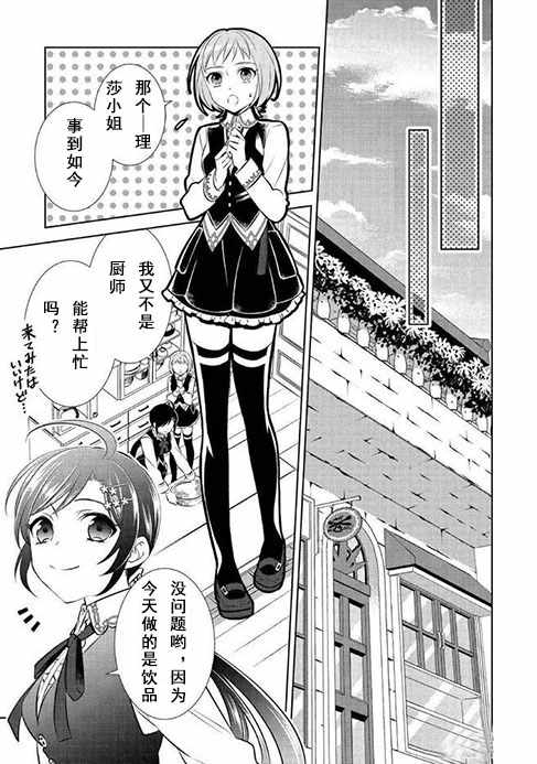 《在异世界开咖啡厅了哟》漫画最新章节第38话免费下拉式在线观看章节第【13】张图片