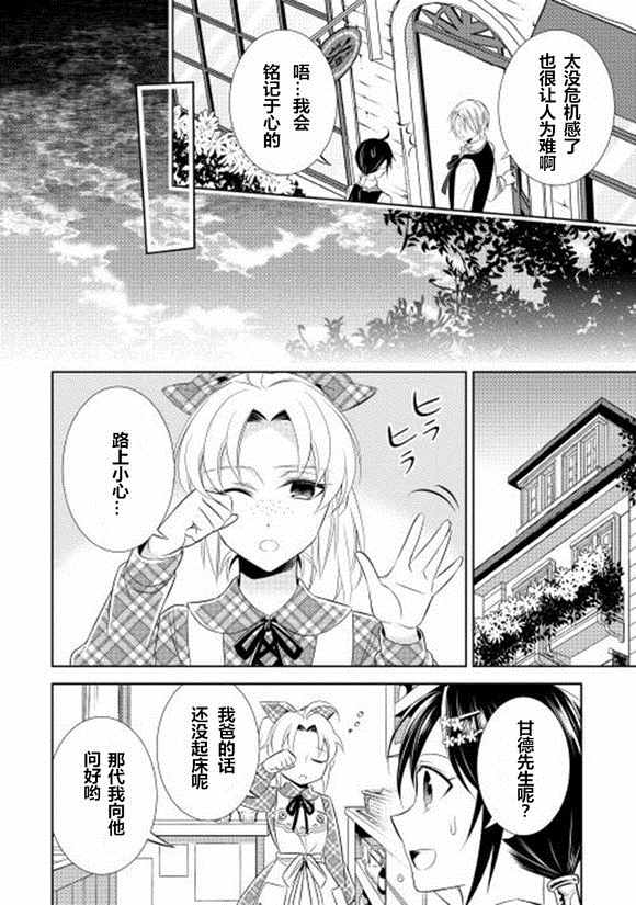 《在异世界开咖啡厅了哟》漫画最新章节第8话免费下拉式在线观看章节第【20】张图片