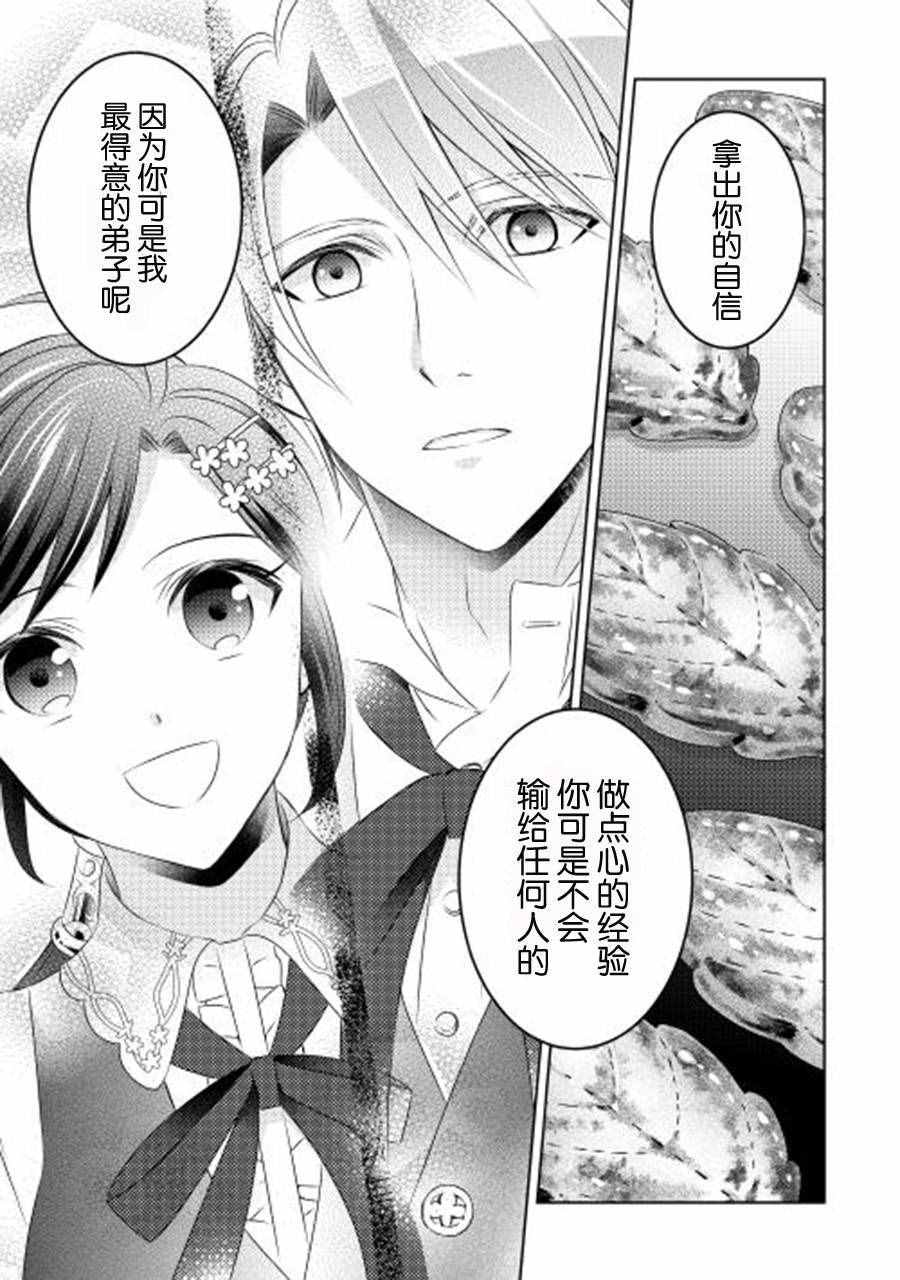 《在异世界开咖啡厅了哟》漫画最新章节第16话免费下拉式在线观看章节第【21】张图片