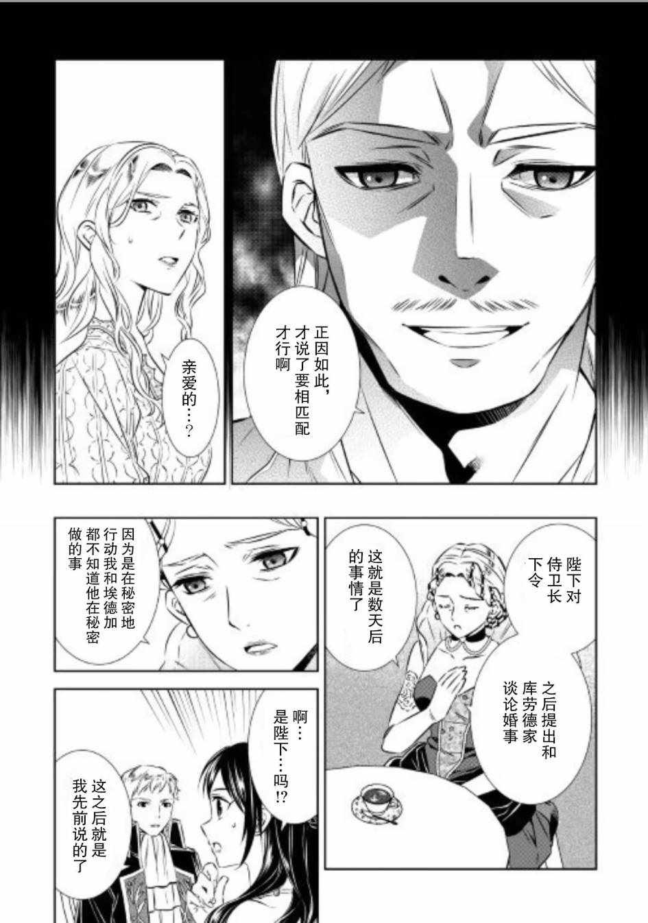 《在异世界开咖啡厅了哟》漫画最新章节第34话免费下拉式在线观看章节第【7】张图片