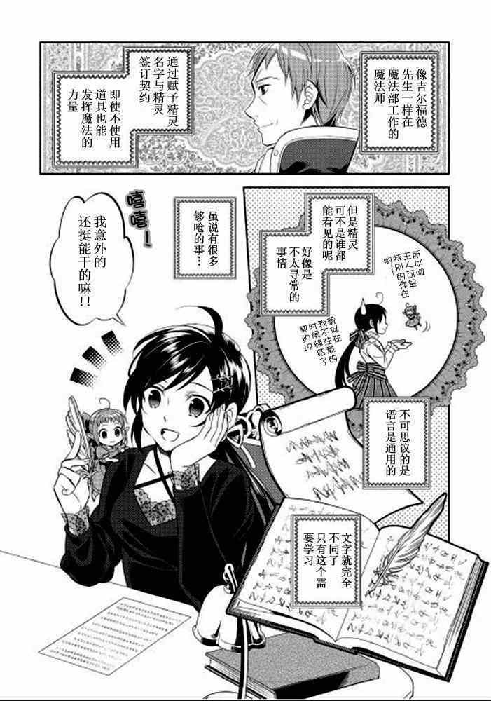 《在异世界开咖啡厅了哟》漫画最新章节第1话免费下拉式在线观看章节第【23】张图片