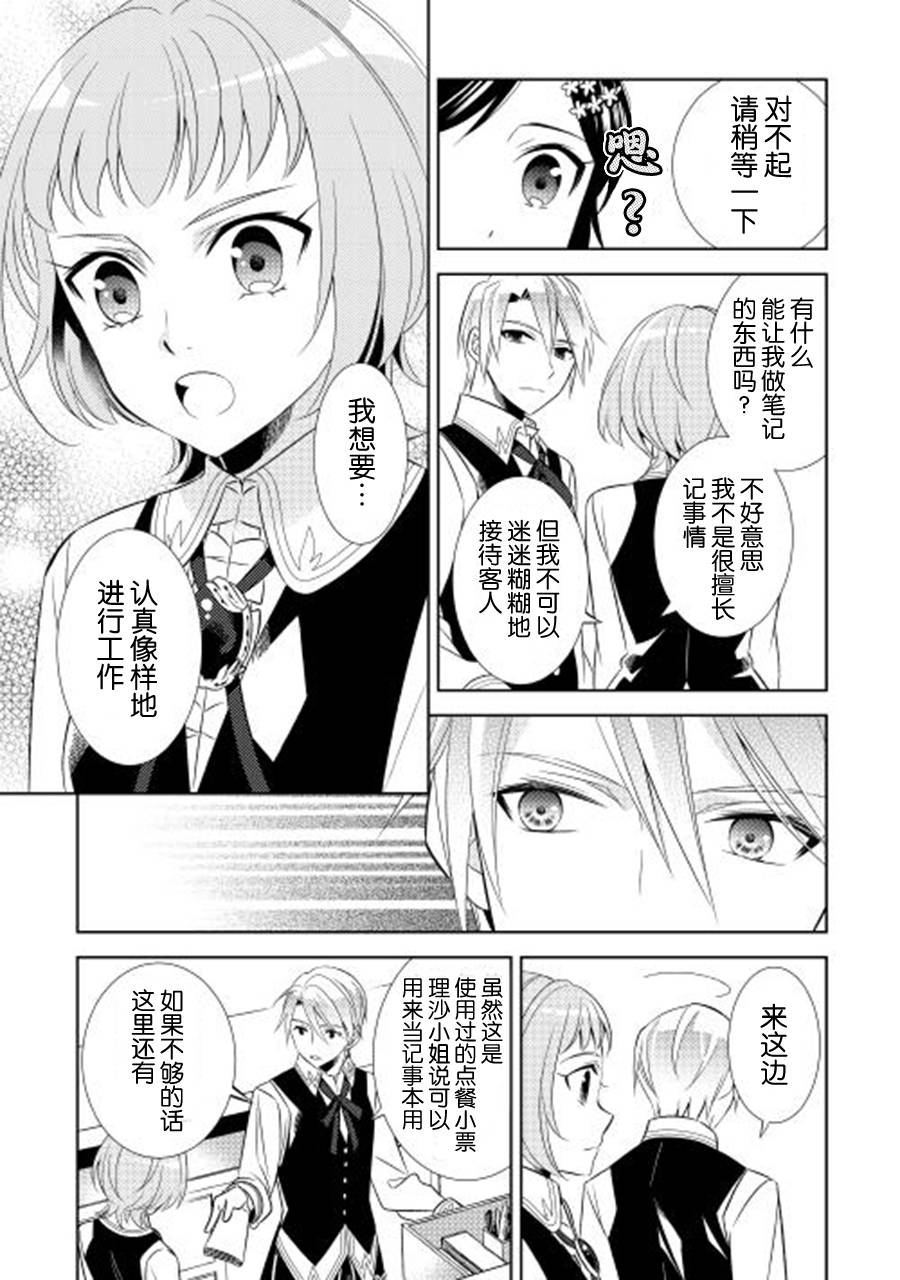 《在异世界开咖啡厅了哟》漫画最新章节第10话免费下拉式在线观看章节第【20】张图片