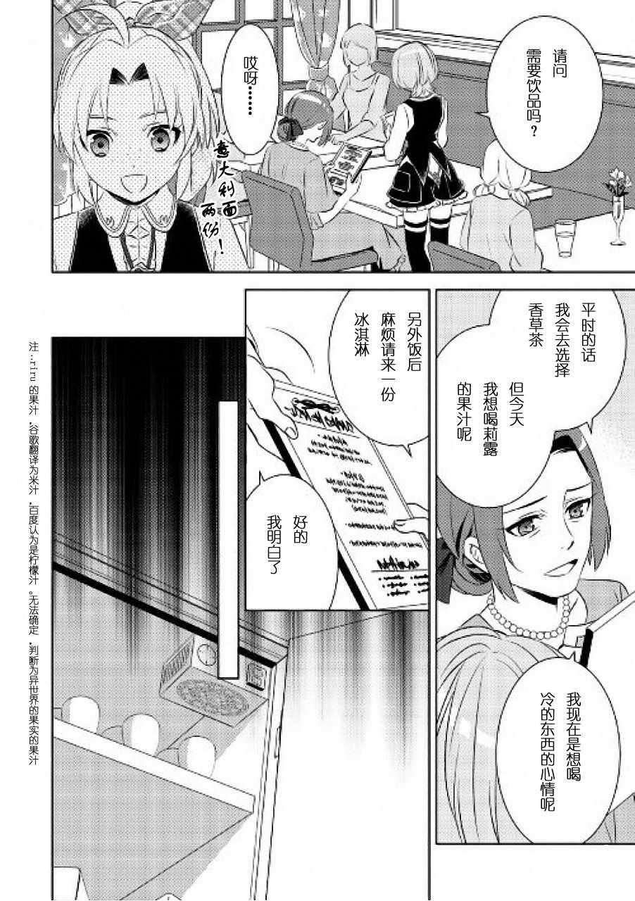 《在异世界开咖啡厅了哟》漫画最新章节第30话免费下拉式在线观看章节第【6】张图片