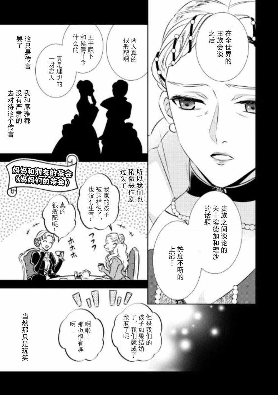 《在异世界开咖啡厅了哟》漫画最新章节第34话免费下拉式在线观看章节第【5】张图片