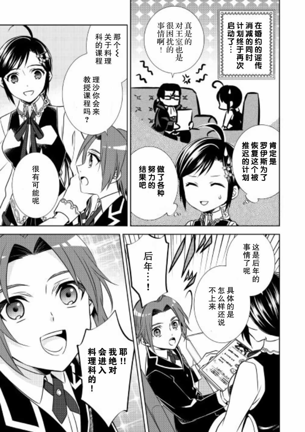 《在异世界开咖啡厅了哟》漫画最新章节第36话免费下拉式在线观看章节第【9】张图片
