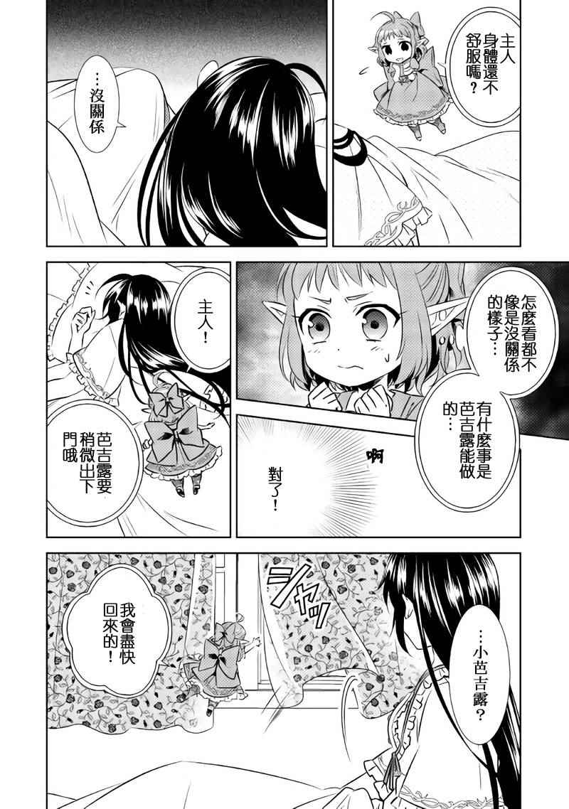 《在异世界开咖啡厅了哟》漫画最新章节第28话免费下拉式在线观看章节第【6】张图片