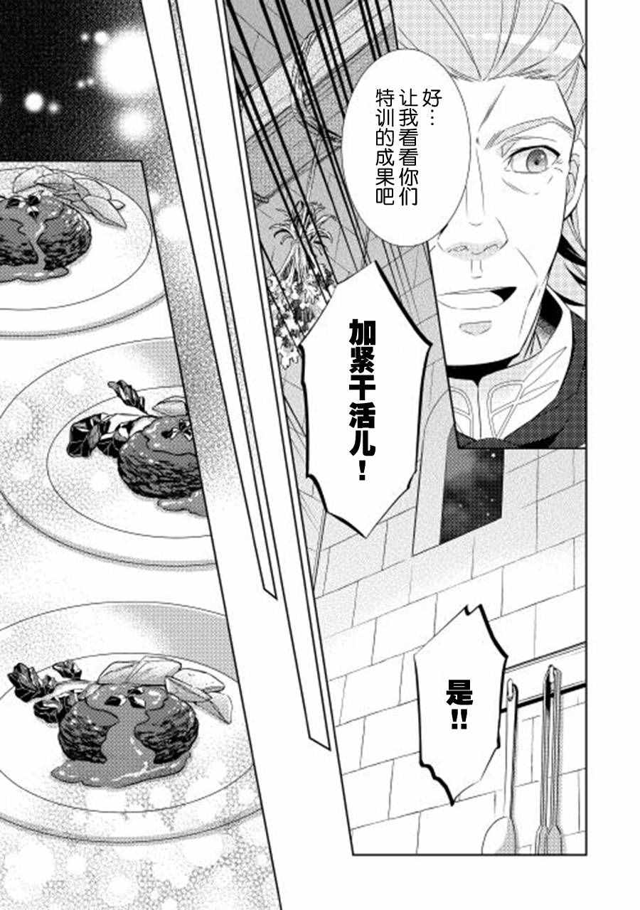 《在异世界开咖啡厅了哟》漫画最新章节第18话免费下拉式在线观看章节第【13】张图片